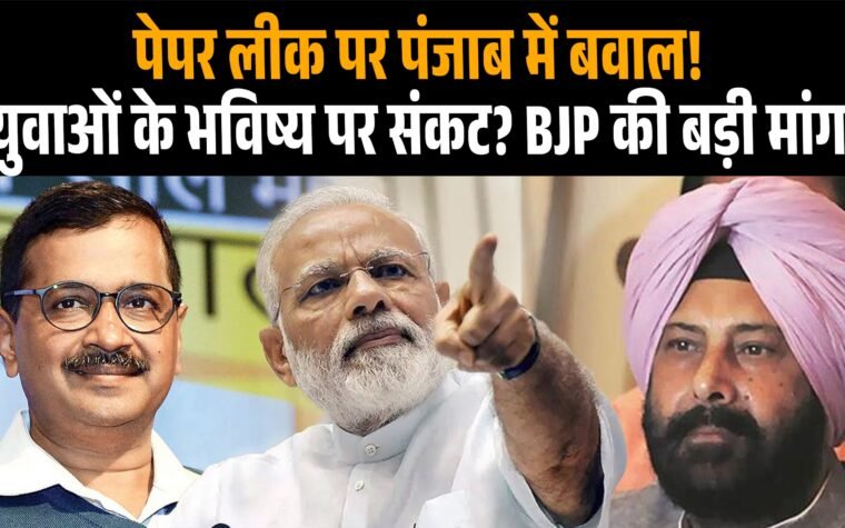 पंजाब में भर्ती परीक्षा पेपर लीक विवाद का सांकेतिक चित्र।