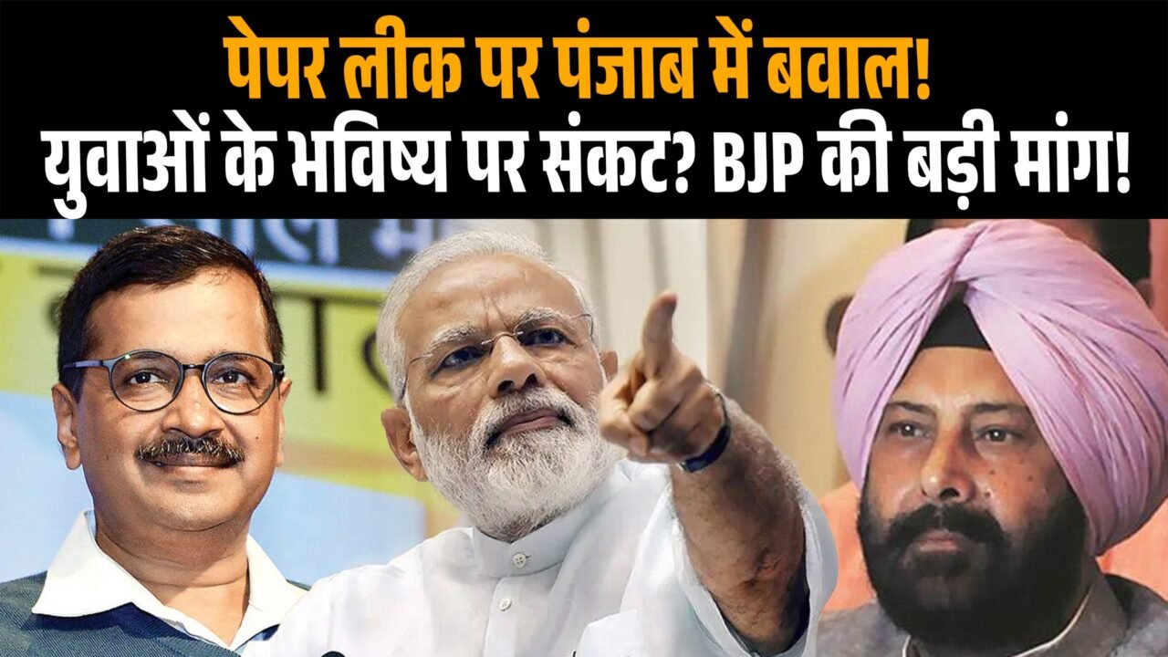 पंजाब में भर्ती परीक्षा पेपर लीक विवाद का सांकेतिक चित्र।