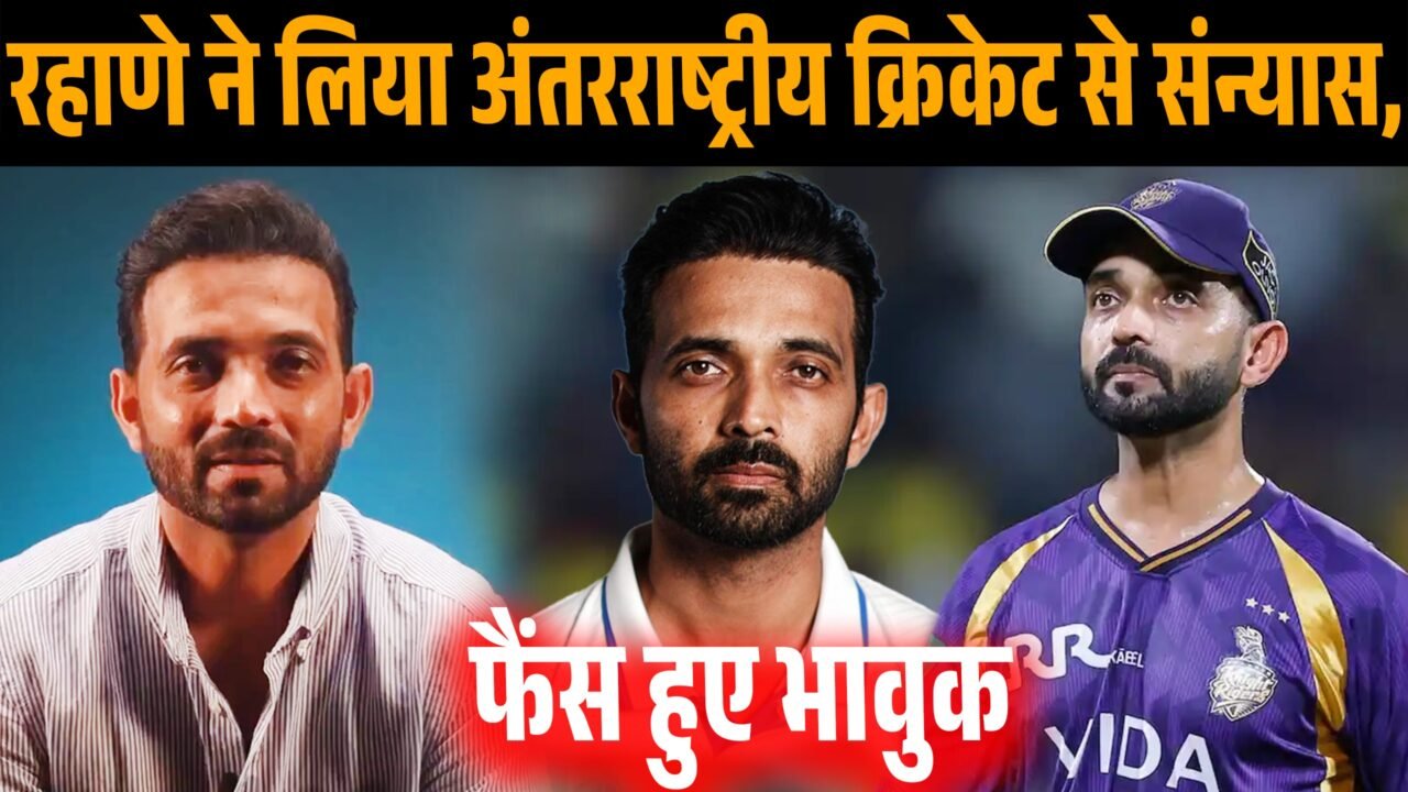 भारतीय क्रिकेटर अजिंक्य रहाणे के संन्यास का सांकेतिक चित्र।