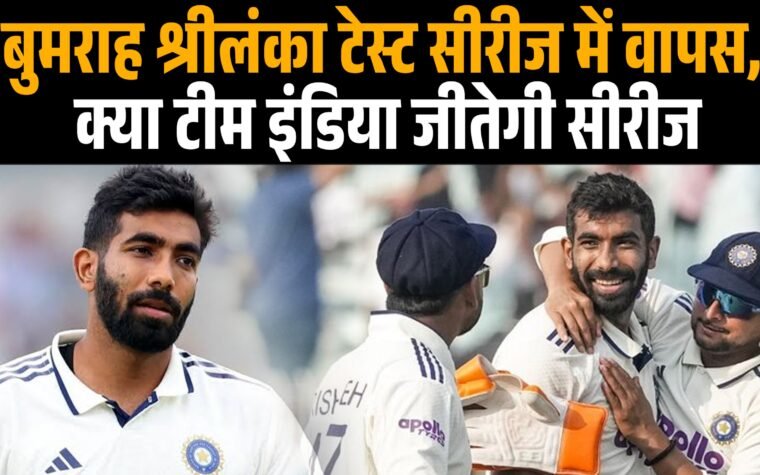 फिटनेस टेस्ट पास करने के बाद अभ्यास करते भारतीय तेज़ गेंदबाज़ जसप्रीत बुमराह का सांकेतिक चित्र।