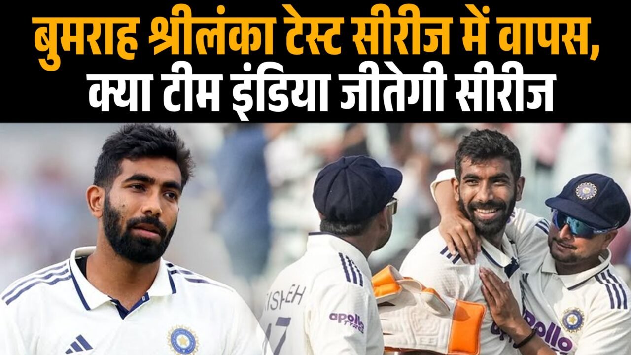 फिटनेस टेस्ट पास करने के बाद अभ्यास करते भारतीय तेज़ गेंदबाज़ जसप्रीत बुमराह का सांकेतिक चित्र।