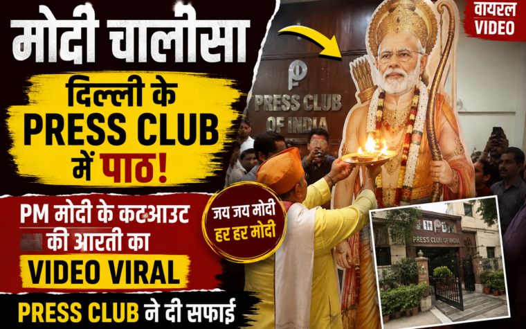 Modi Chalisa Event