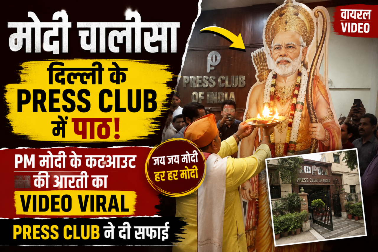 Modi Chalisa Event