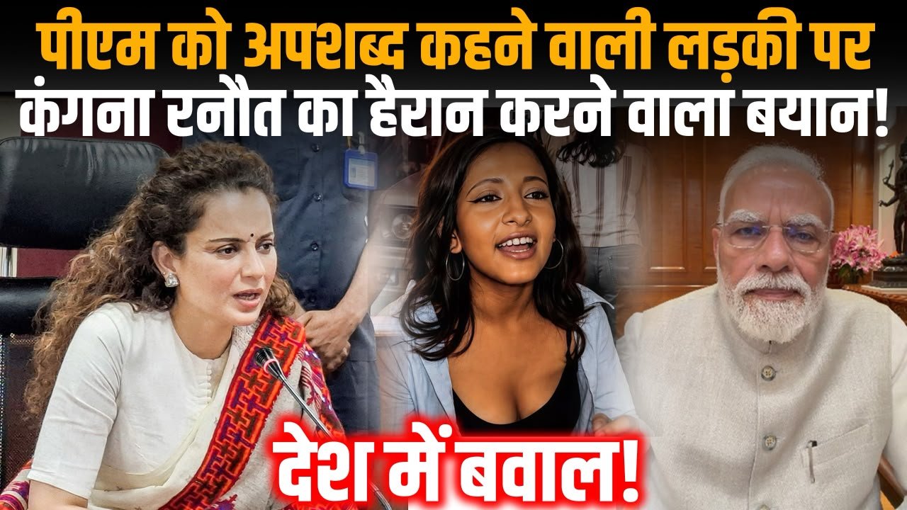 जंतर-मंतर प्रदर्शन से जुड़े वायरल माफी वीडियो पर प्रतिक्रिया देतीं कंगना रनौत।