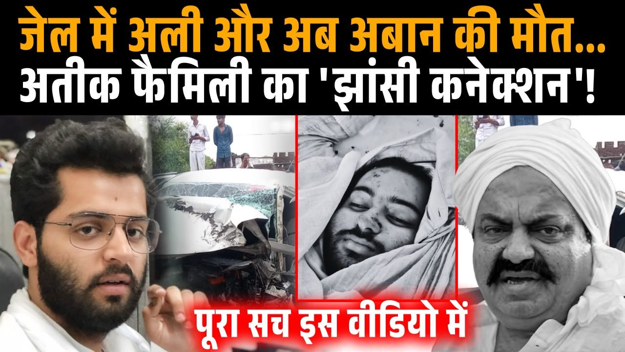 झांसी सड़क हादसे से जुड़ा सांकेतिक चित्र जिसमें अतीक अहमद के बेटे आबान अहमद का उल्लेख है।
