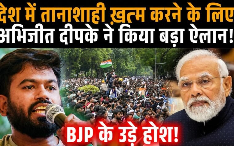 अभिजीत दिपके द्वारा 'क्या बोलती पब्लिक' अभियान की घोषणा का सांकेतिक चित्र।