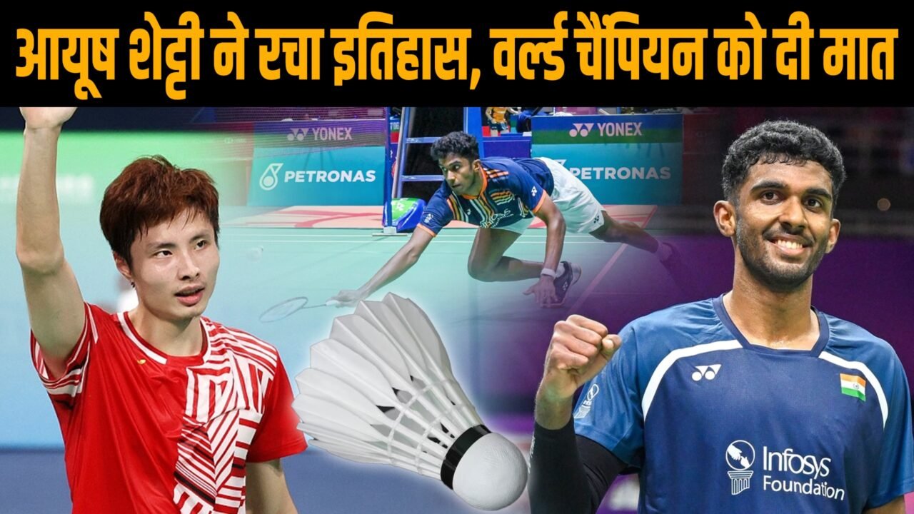 बैडमिंटन वर्ल्ड चैंपियनशिप में शी यूकी के खिलाफ खेलते आयुष शेट्टी