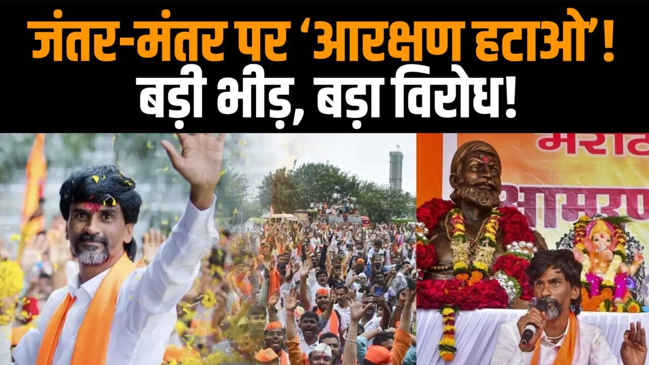 जंतर-मंतर पर Reservation Hatao Andolan के दौरान आरक्षण के खिलाफ प्रदर्शन करते लोग