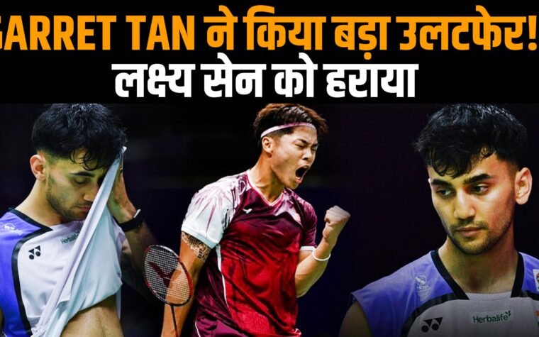 बैडमिंटन वर्ल्ड चैंपियनशिप में गैरेट टैन के खिलाफ खेलते लक्ष्य सेन