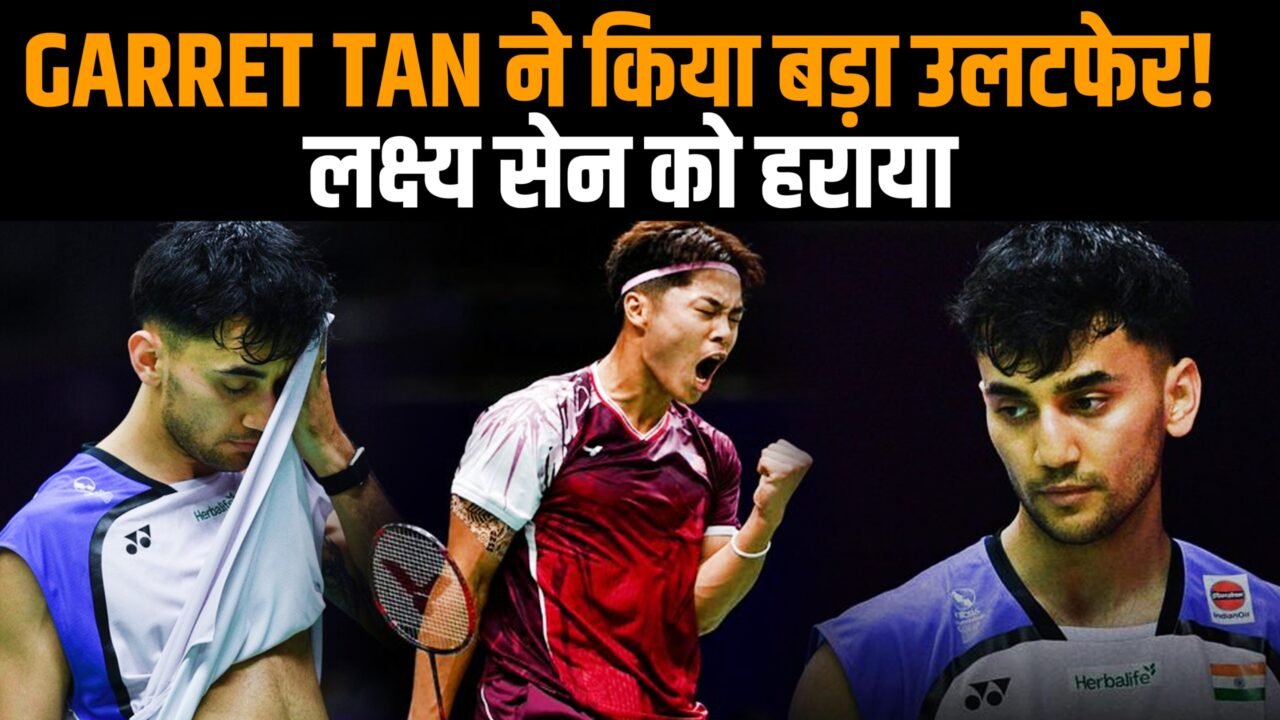 बैडमिंटन वर्ल्ड चैंपियनशिप में गैरेट टैन के खिलाफ खेलते लक्ष्य सेन