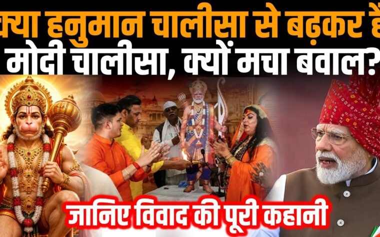 दिल्ली के प्रेस क्लब में मोदी चालीसा पाठ और PM मोदी के कटआउट का विवाद