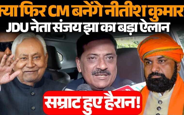 जेडीयू नेता संजय झा के साथ बैठक के दौरान नीतीश कुमार