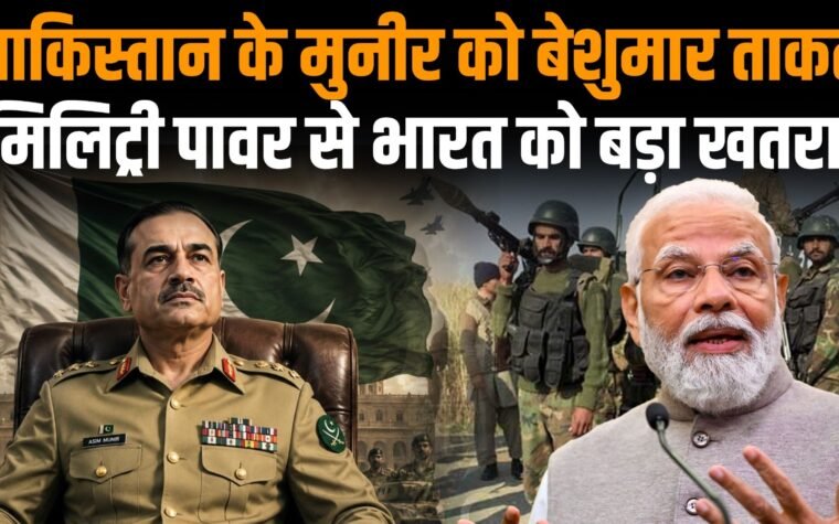 ASIM MUNIR के नेतृत्व में PAKISTAN के नए Military Command Structure की तस्वीर