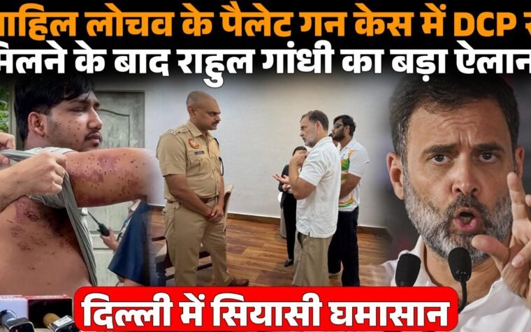 राहुल गांधी घायल छात्र साहिल लोचव के साथ संसद मार्ग थाने पहुंचे