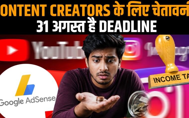 YouTube और Instagram से कमाई करने वाले कंटेंट क्रिएटर्स के लिए Income Tax Deadline 2026