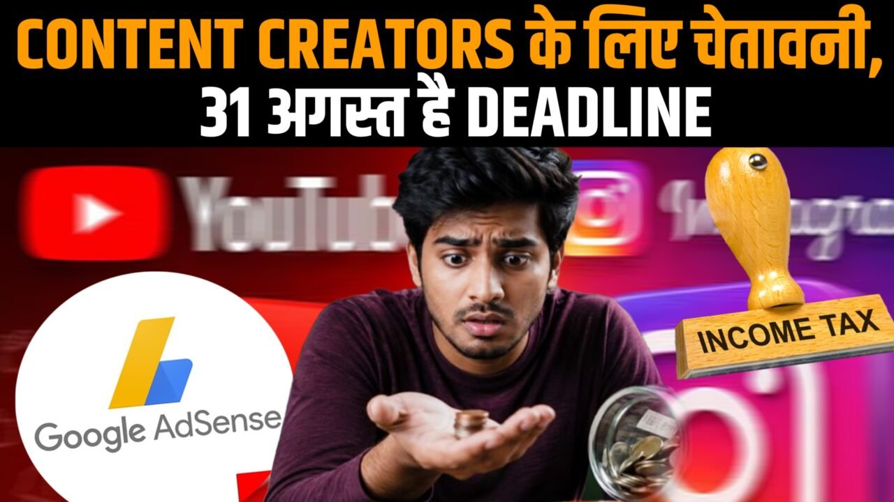 YouTube और Instagram से कमाई करने वाले कंटेंट क्रिएटर्स के लिए Income Tax Deadline 2026