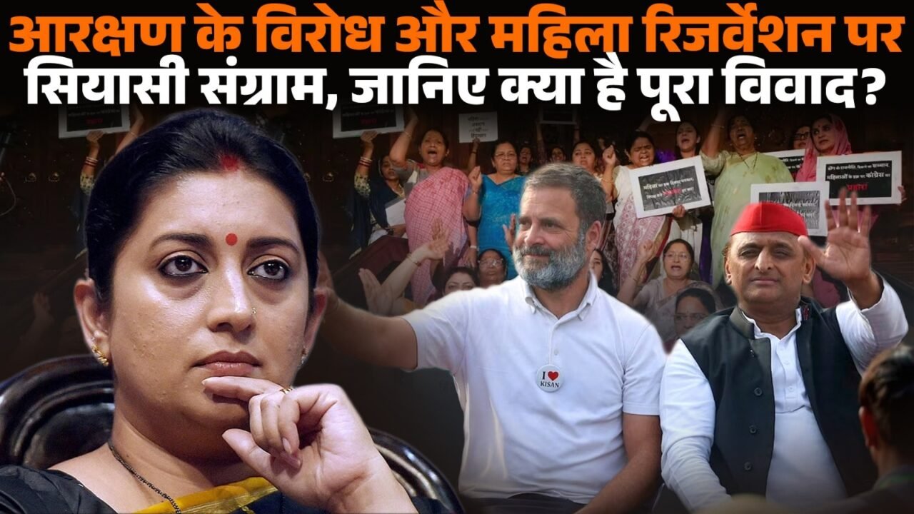 आरक्षण विवाद और महिला आरक्षण को लेकर राजनीतिक प्रदर्शन और बहस