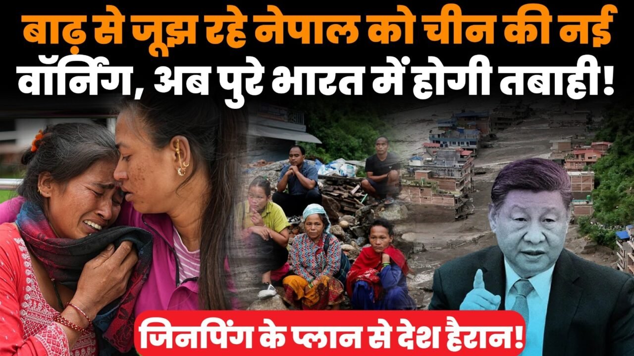 नेपाल बाढ़ के बाद तबाही और अस्थायी झील से दोबारा बाढ़ का खतरा