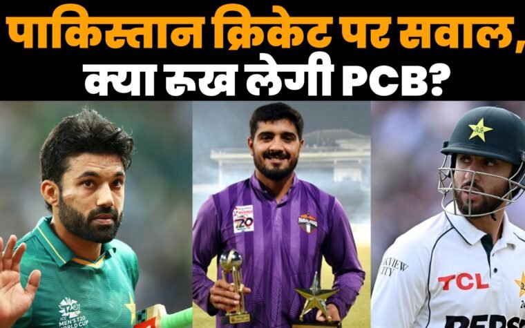 पाकिस्तान क्रिकेट मैच फिक्सिंग को लेकर PCB की जांच और लॉर्ड्स टेस्ट में टीम की हार