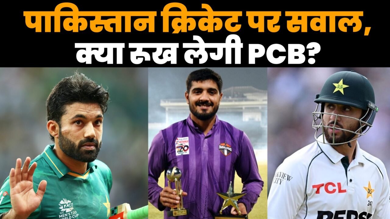 पाकिस्तान क्रिकेट मैच फिक्सिंग को लेकर PCB की जांच और लॉर्ड्स टेस्ट में टीम की हार