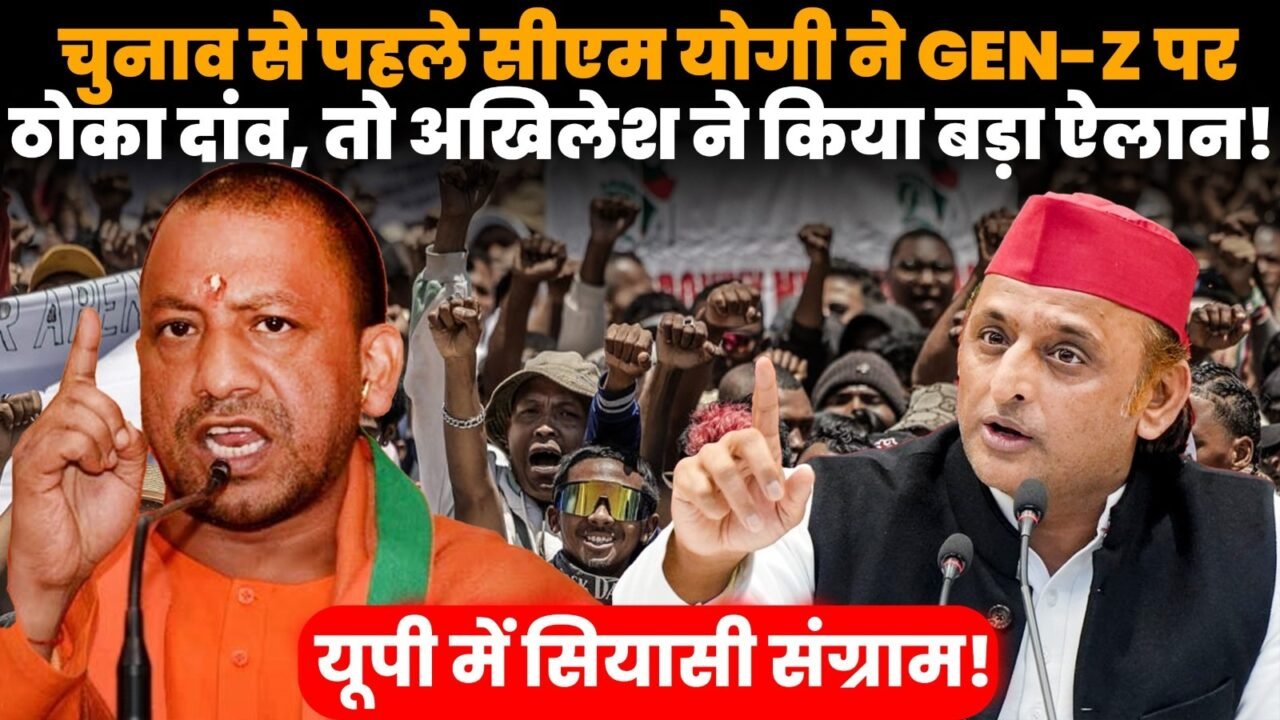उत्तर प्रदेश विधानसभा चुनाव 2027 को लेकर बीजेपी और समाजवादी पार्टी की युवा वोटरों पर रणनीति