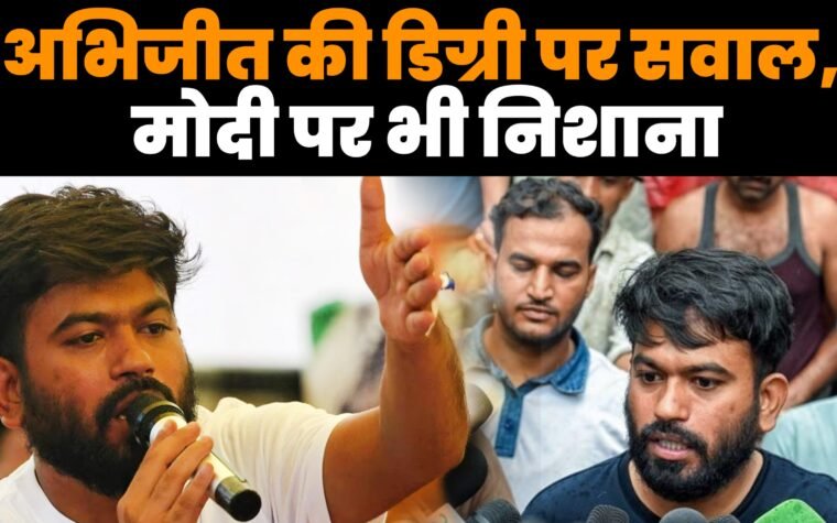 अभिजीत दिपके ने PM मोदी को डिग्री दिखाने की चुनौती दी