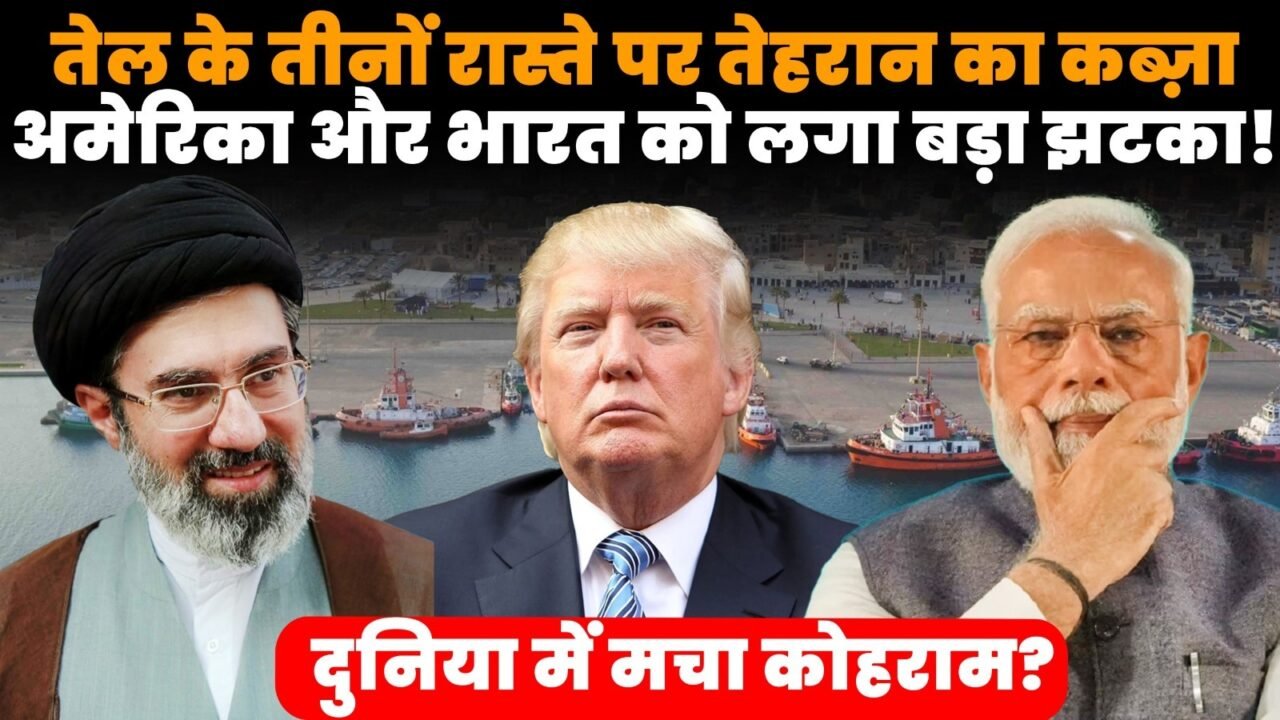 ईरान तेल संकट के बीच होर्मुज बाब-अल-मंदेब और सऊदी तेल पाइपलाइन