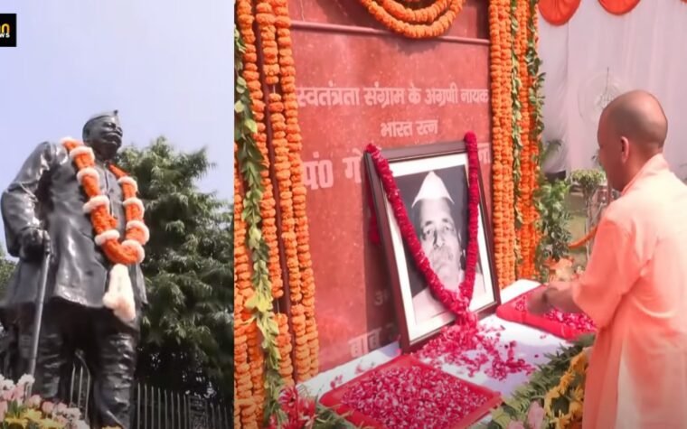 गोविंद बल्लभ पंत जयंती पर सीएम योगी आदित्यनाथ ने श्रद्धांजलि दी