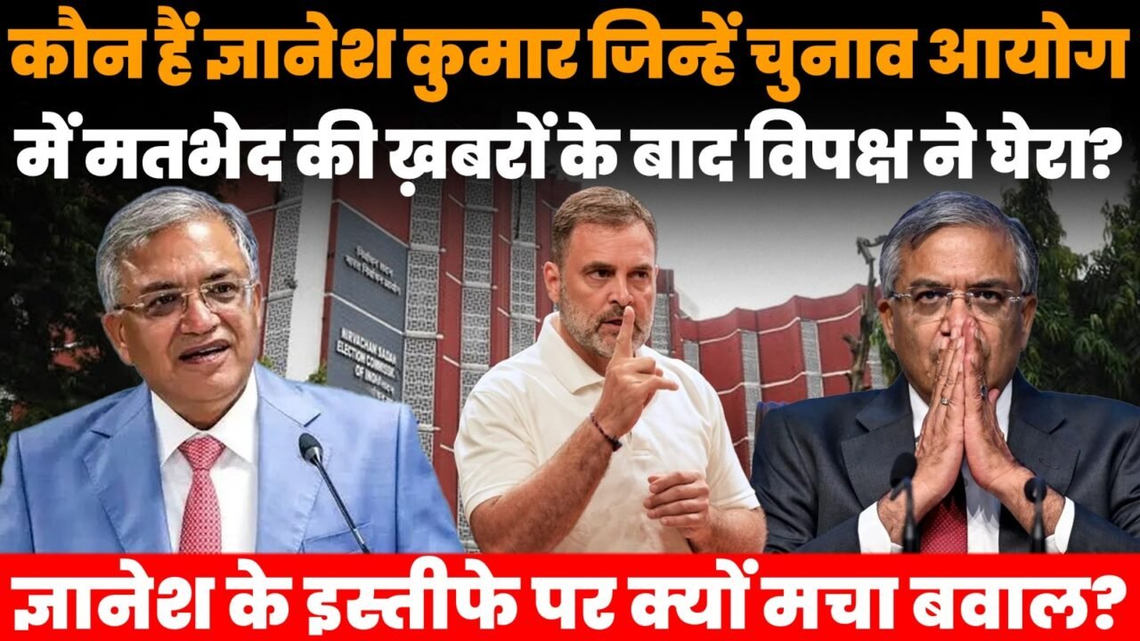 मुख्य चुनाव आयुक्त ज्ञानेश कुमार और चुनाव आयोग में SIR को लेकर विवाद