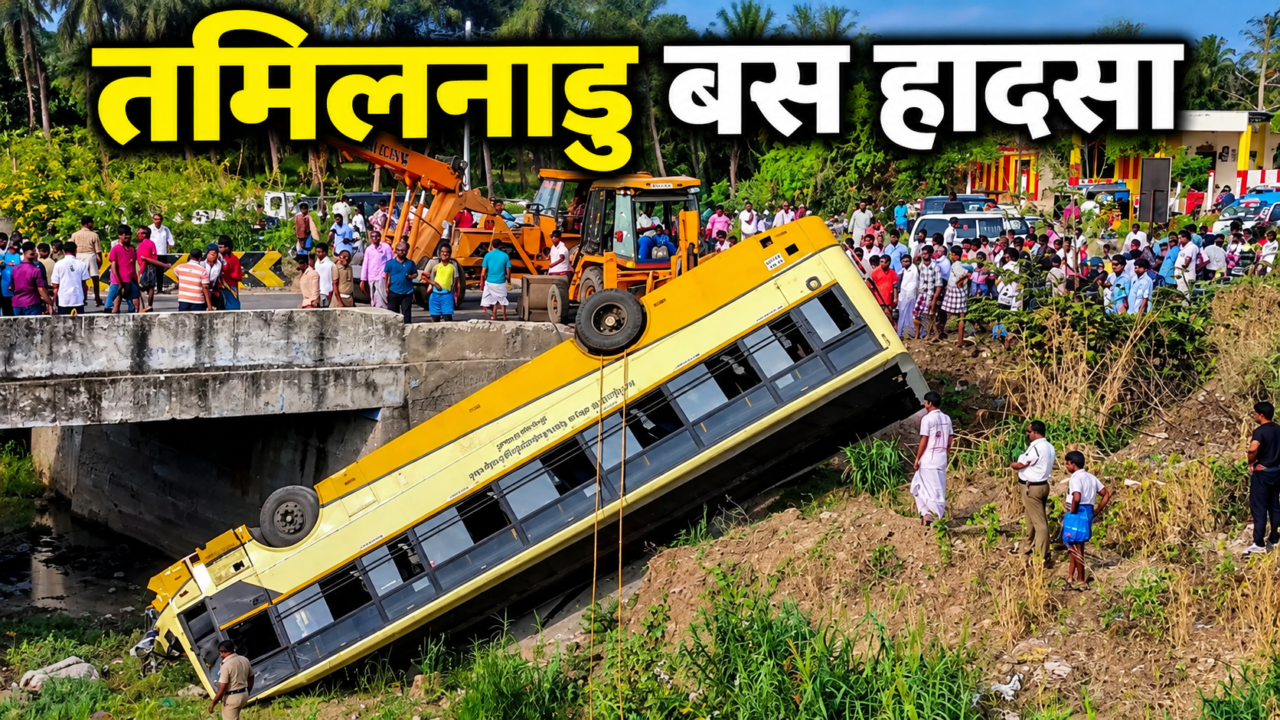 तमिलनाडु के तेनकासी में 30 फीट नीचे नदी में गिरी सरकारी बस और बचाव अभियान की घटना
