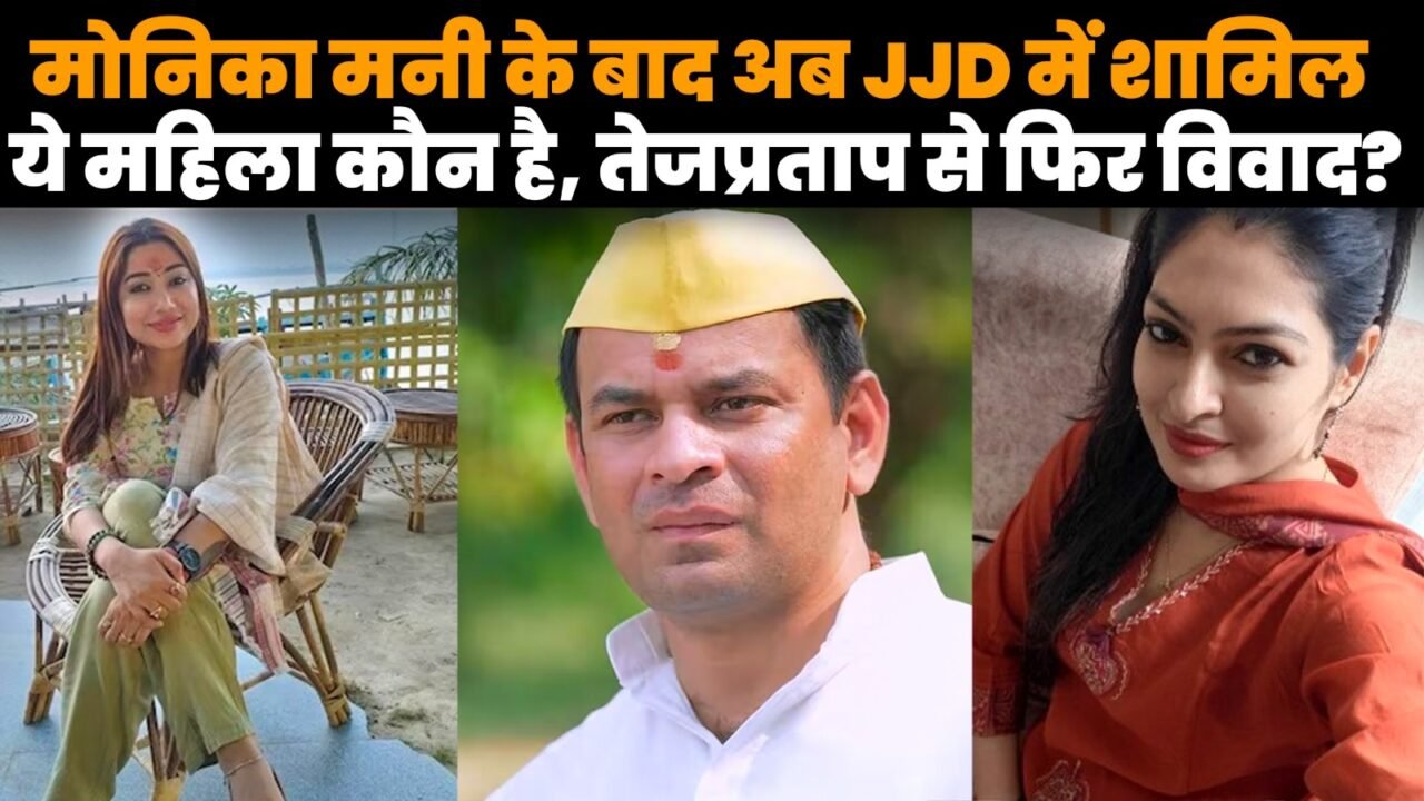 तेज प्रताप यादव और प्रिया सिंह वत्स से जुड़ी राजनीतिक खबर