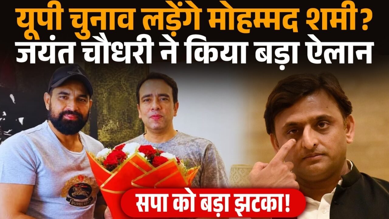 मोहम्मद शमी की जयंत चौधरी से दिल्ली में मुलाकात