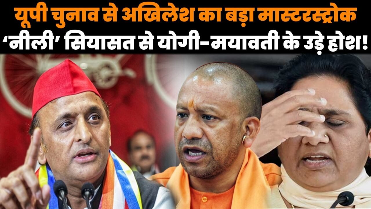 यूपी चुनाव 2027 से पहले अखिलेश यादव और सपा छात्र सभा का नीला ड्रेस कोड