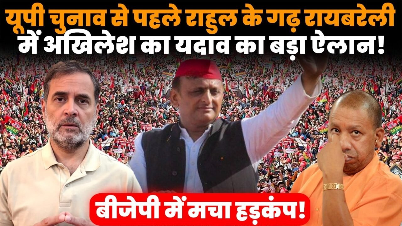 यूपी चुनाव 2027 के लिए रायबरेली से अखिलेश यादव की PDA रथ यात्रा