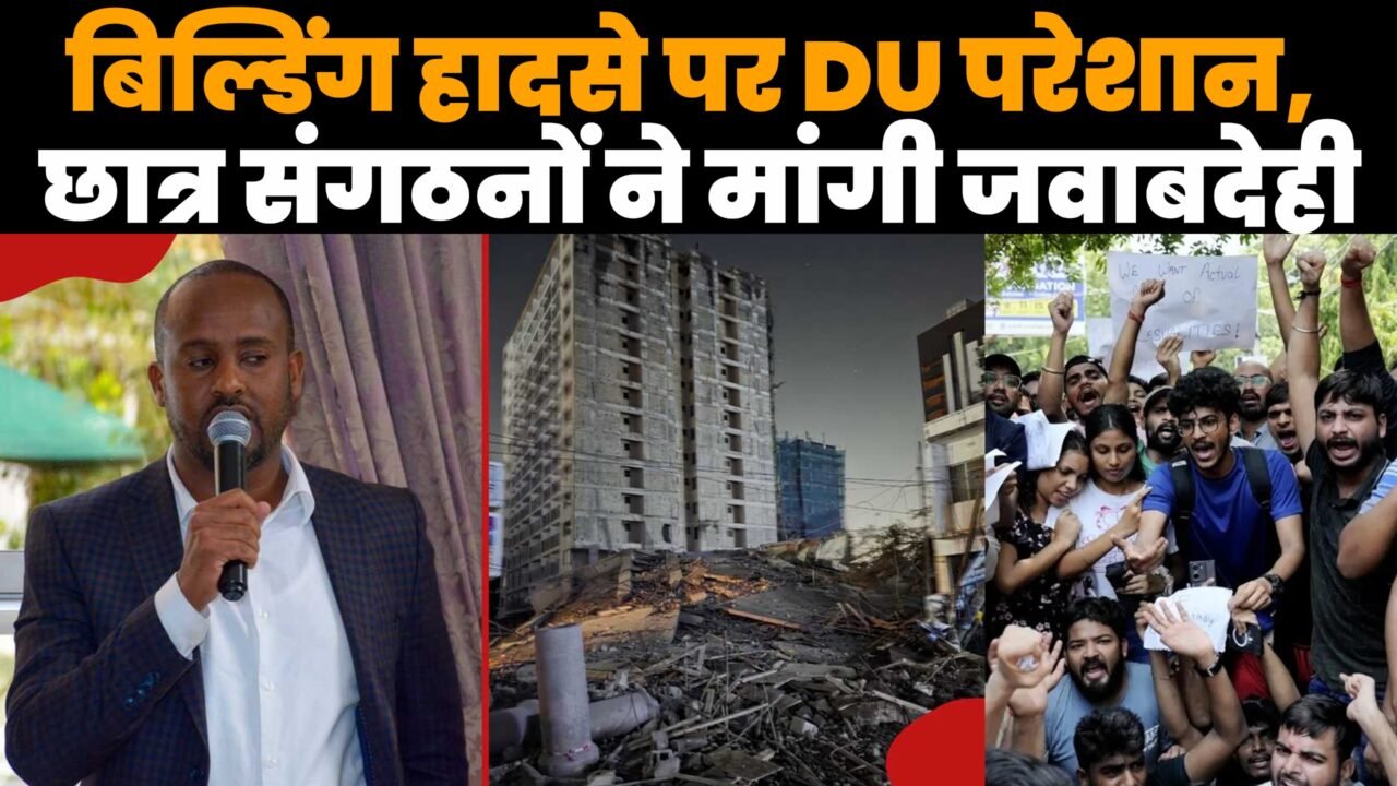 सत्य निकेतन बिल्डिंग हादसे के बाद मलबे में रेस्क्यू ऑपरेशन और छात्र संगठनों का प्रदर्शन