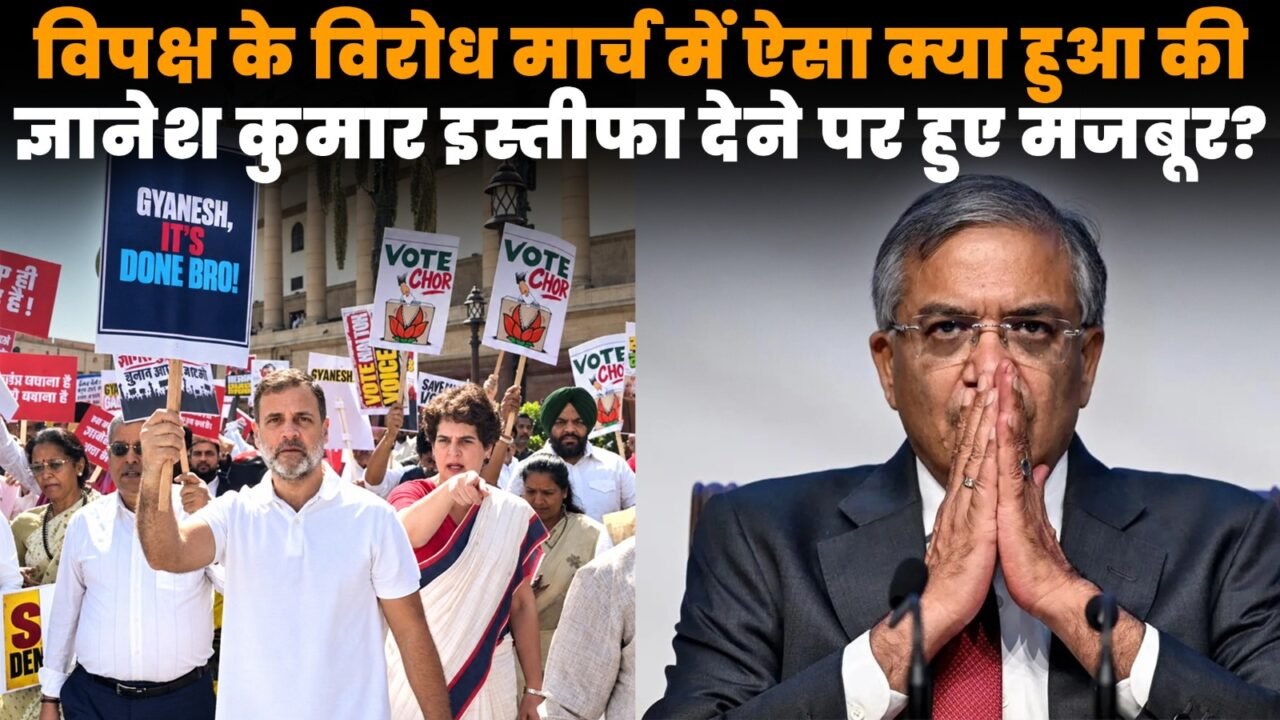 ज्ञानेश कुमार के इस्तीफे की मांग को लेकर दिल्ली में INDIA ब्लॉक का विरोध प्रदर्शन