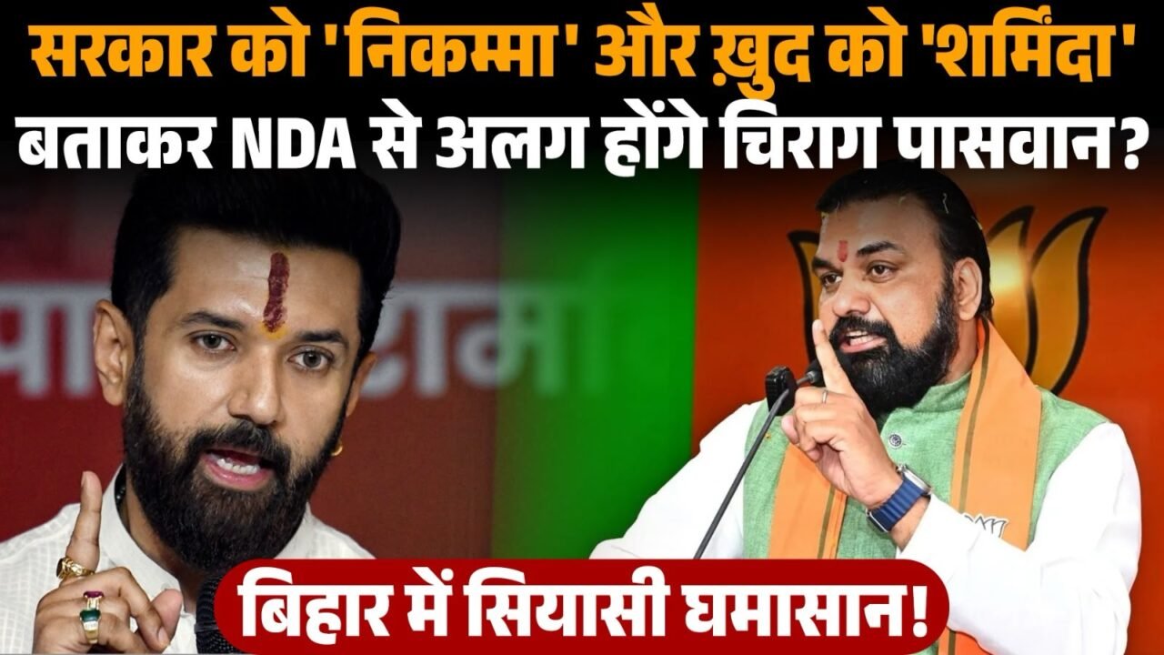 बिहार की कानून-व्यवस्था पर चिराग पासवान का बयान