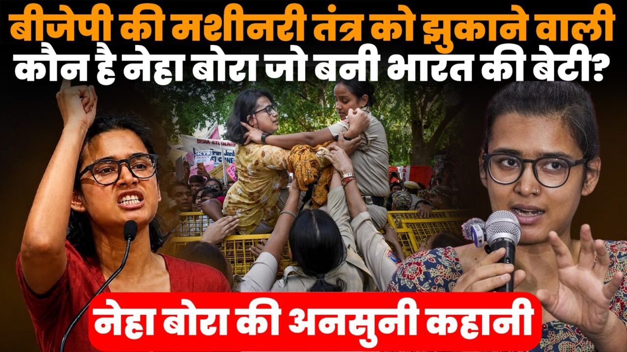 AISA की राष्ट्रीय अध्यक्ष नेहा बोरा छात्र आंदोलन के दौरान